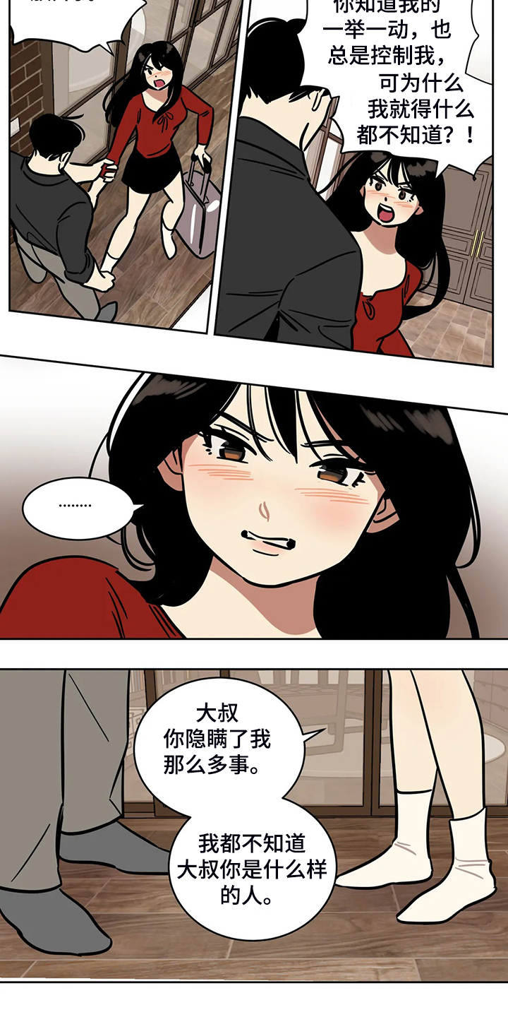 【鸠占鹊巢】漫画-（第67章：【第二季】我只是通知你）章节漫画下拉式图片-第11张图片