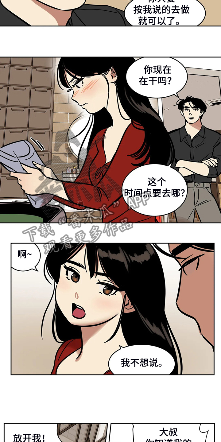 【鸠占鹊巢】漫画-（第67章：【第二季】我只是通知你）章节漫画下拉式图片-第10张图片