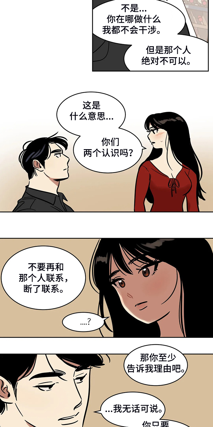 【鸠占鹊巢】漫画-（第67章：【第二季】我只是通知你）章节漫画下拉式图片-第9张图片