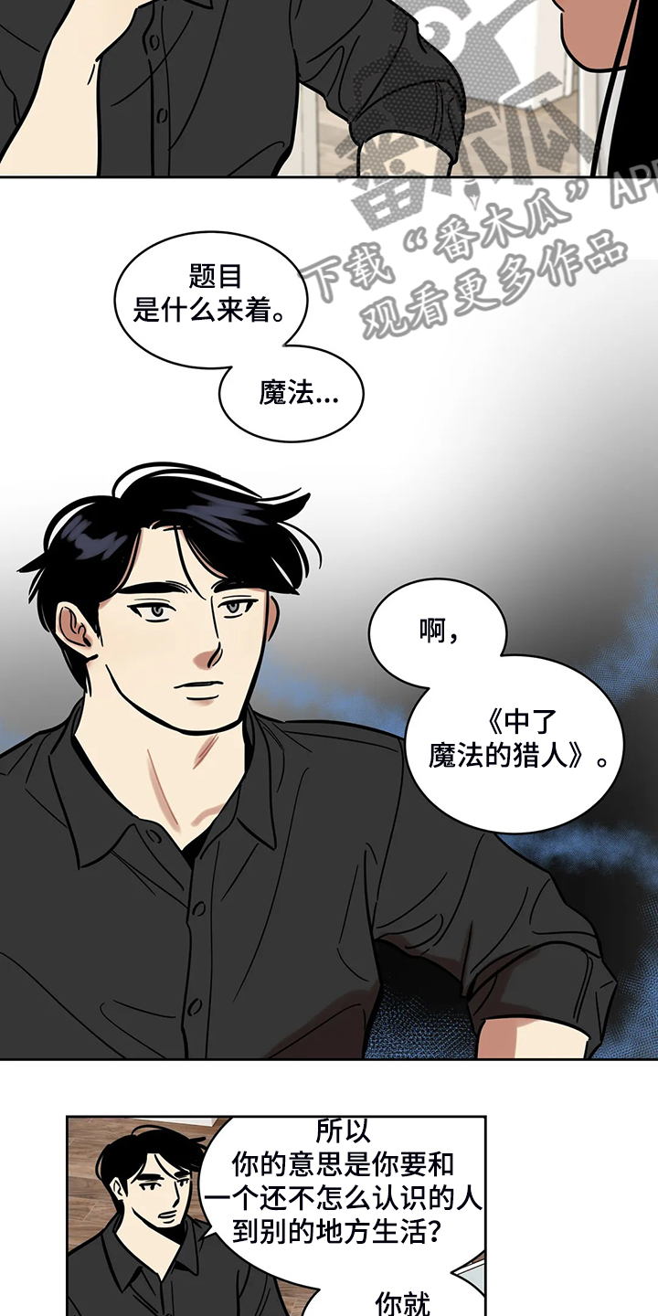 【鸠占鹊巢】漫画-（第67章：【第二季】我只是通知你）章节漫画下拉式图片-第6张图片