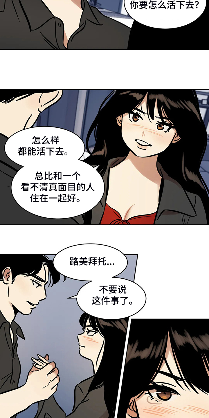 【鸠占鹊巢】漫画-（第70章：【第二季】多余的手机）章节漫画下拉式图片-第7张图片