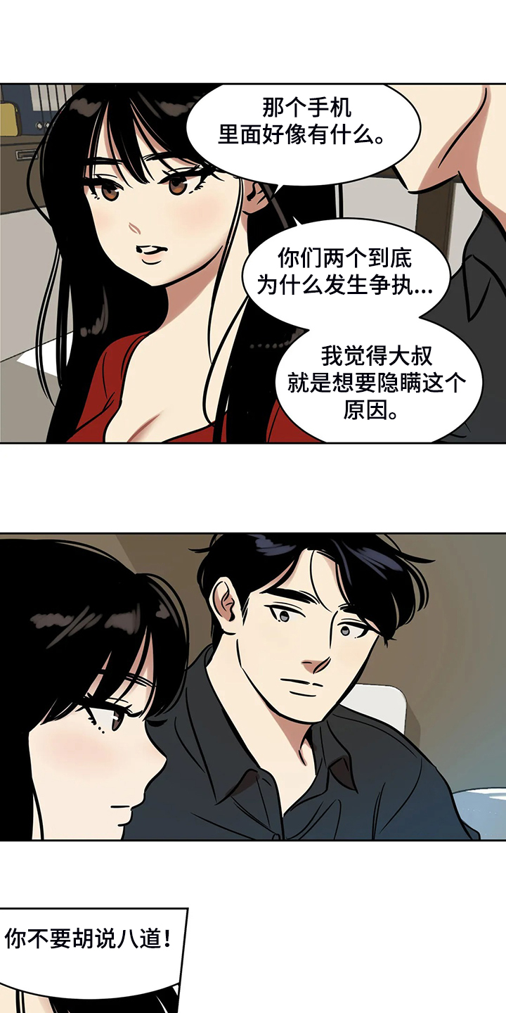 【鸠占鹊巢】漫画-（第70章：【第二季】多余的手机）章节漫画下拉式图片-第3张图片