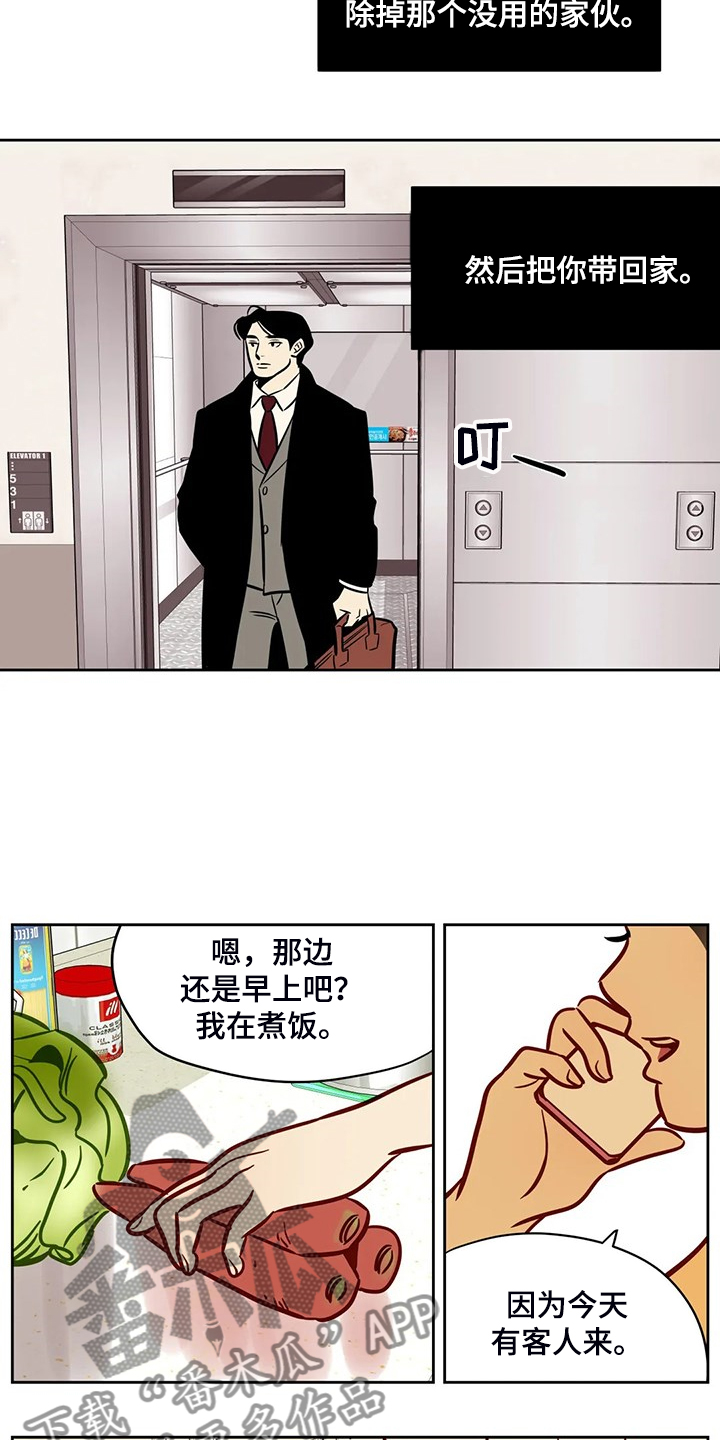 【鸠占鹊巢】漫画-（第81章：【第二季】突然的联系）章节漫画下拉式图片-第9张图片