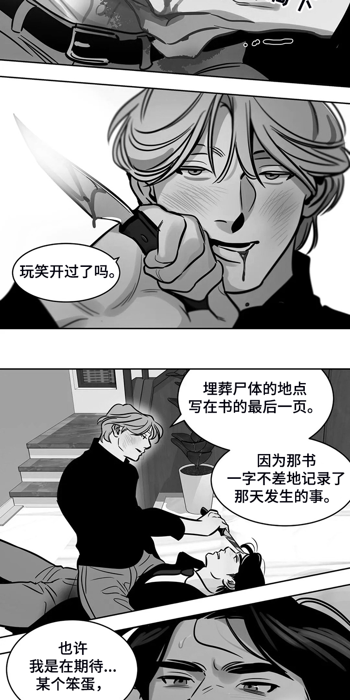 【鸠占鹊巢】漫画-（第85章：【第二季】我已一无所有）章节漫画下拉式图片-第10张图片