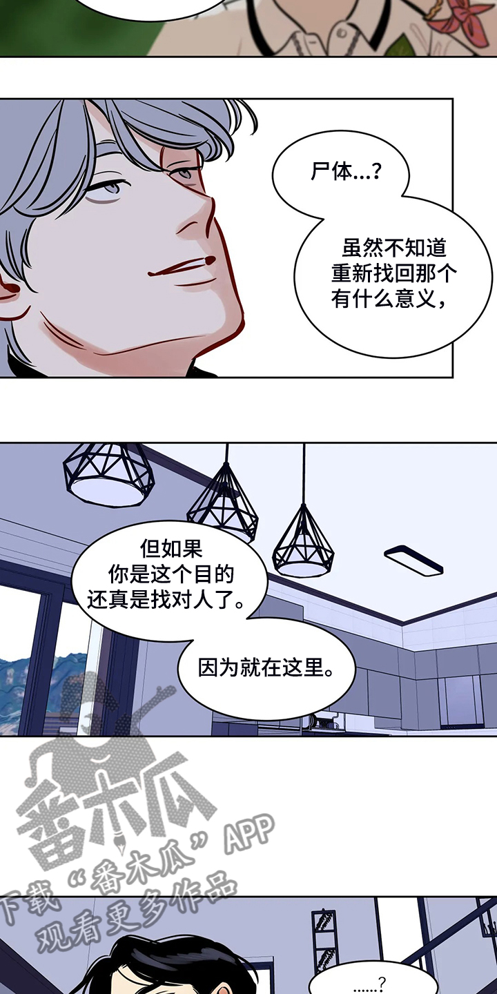 【鸠占鹊巢】漫画-（第85章：【第二季】我已一无所有）章节漫画下拉式图片-第5张图片