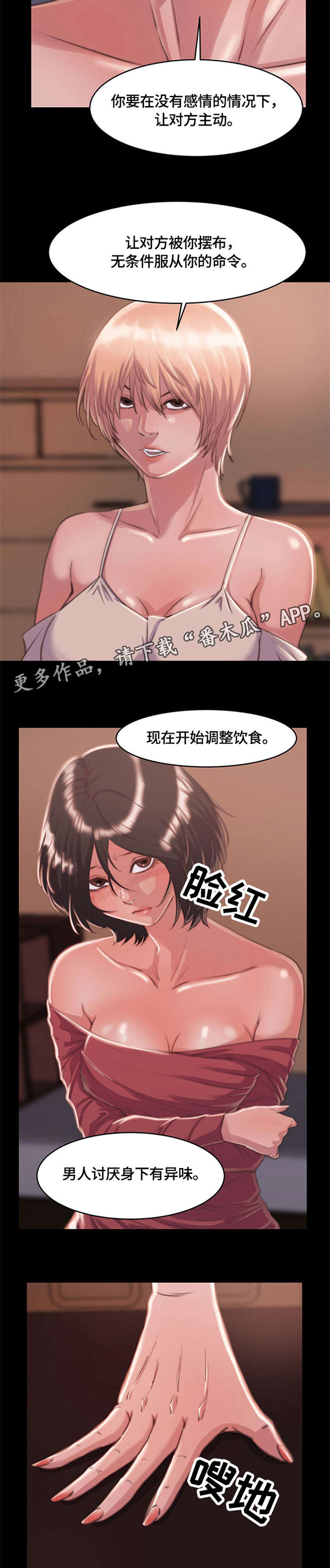 【刀俎生存】漫画-（第14章：怪物）章节漫画下拉式图片-第8张图片