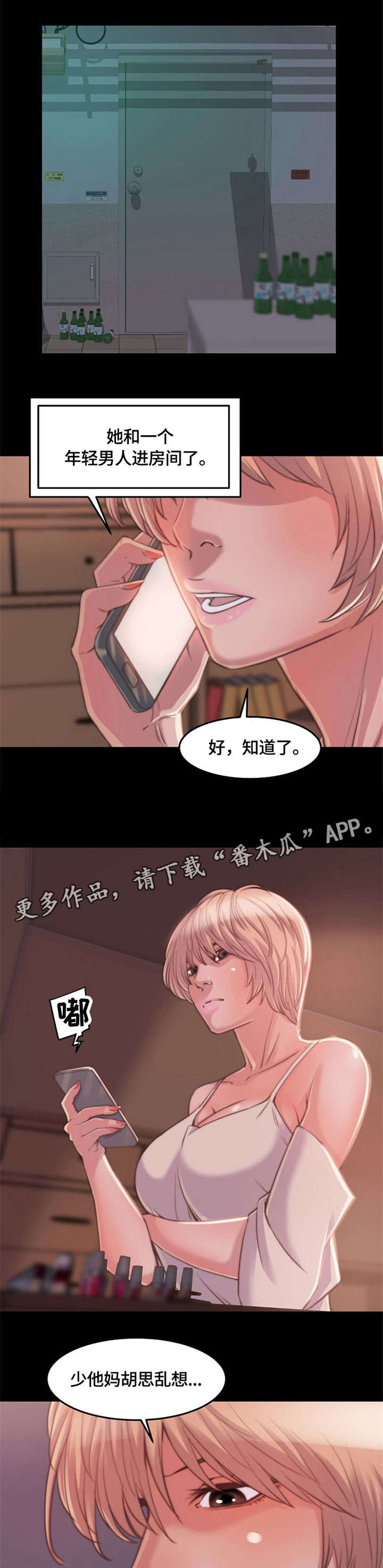 【刀俎生存】漫画-（第20章：帅哥）章节漫画下拉式图片-第6张图片