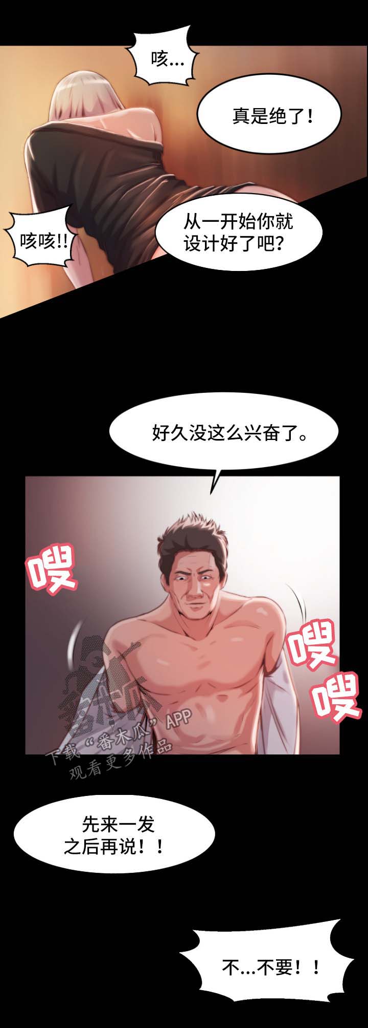 【刀俎生存】漫画-（第37章：人心险恶）章节漫画下拉式图片-第6张图片