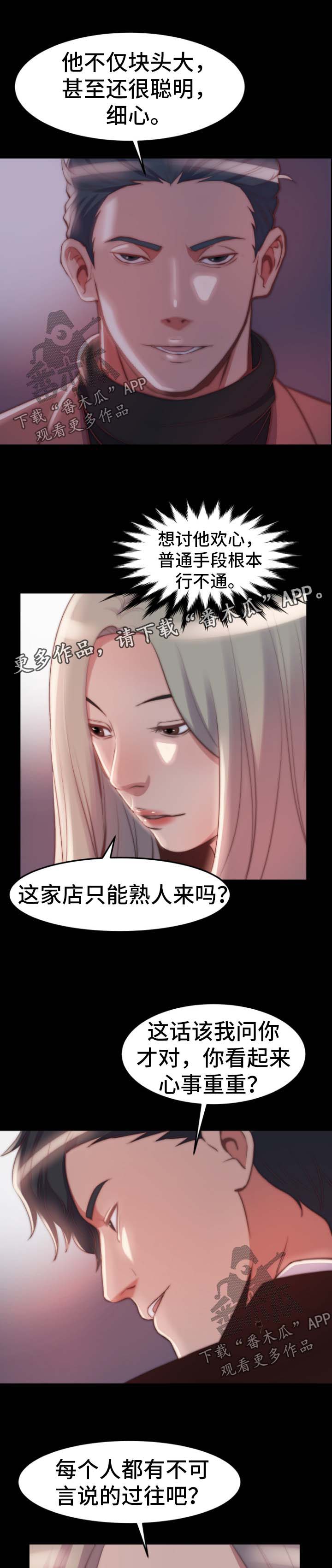 【刀俎生存】漫画-（第49章：玩游戏）章节漫画下拉式图片-第9张图片