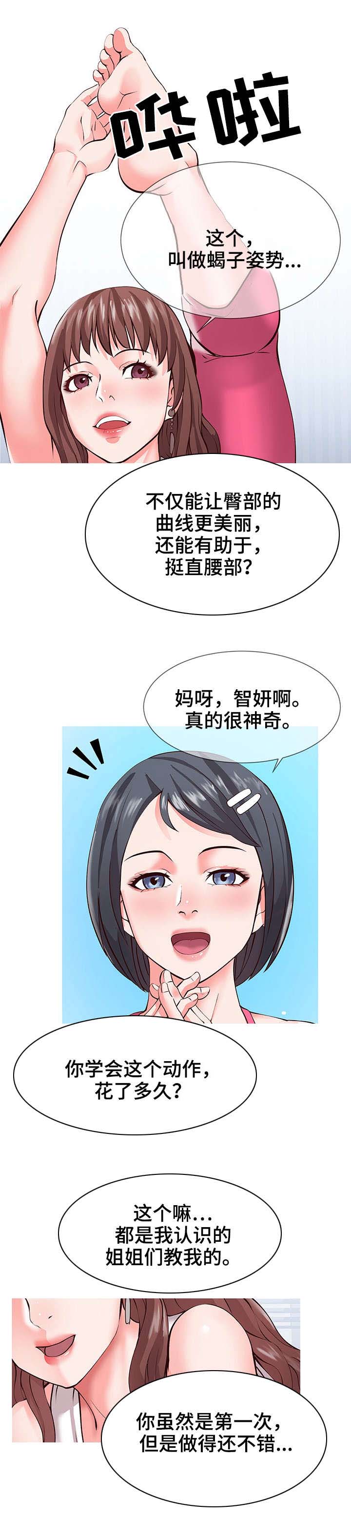 【灵感源泉】漫画-（第1章：瑜伽）章节漫画下拉式图片-第3张图片