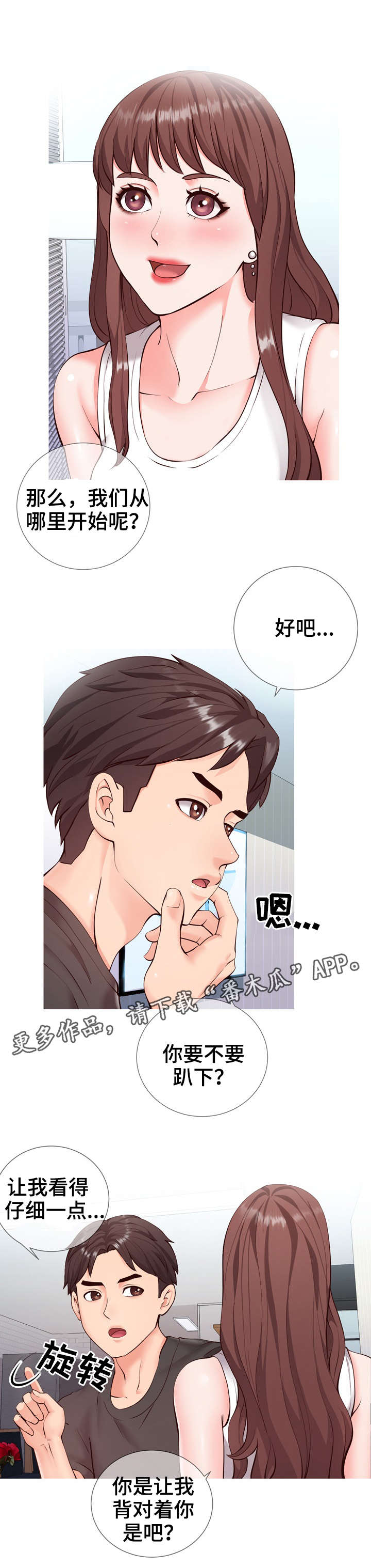 【灵感源泉】漫画-（第5章：提议）章节漫画下拉式图片-第6张图片