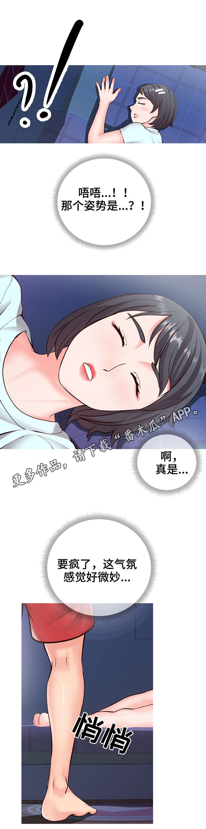 【灵感源泉】漫画-（第8章：微妙）章节漫画下拉式图片-第6张图片