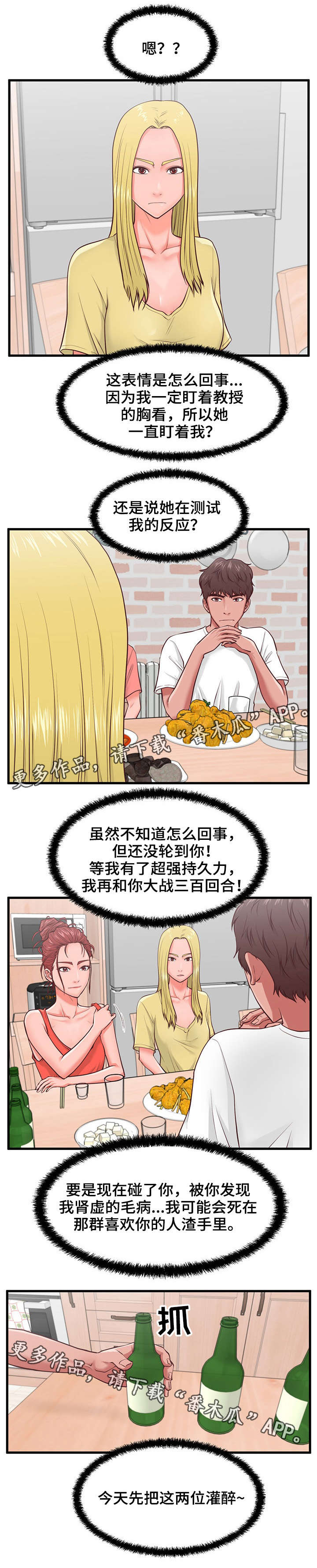 【上门租客】漫画-（第13章：大干一场）章节漫画下拉式图片-第1张图片