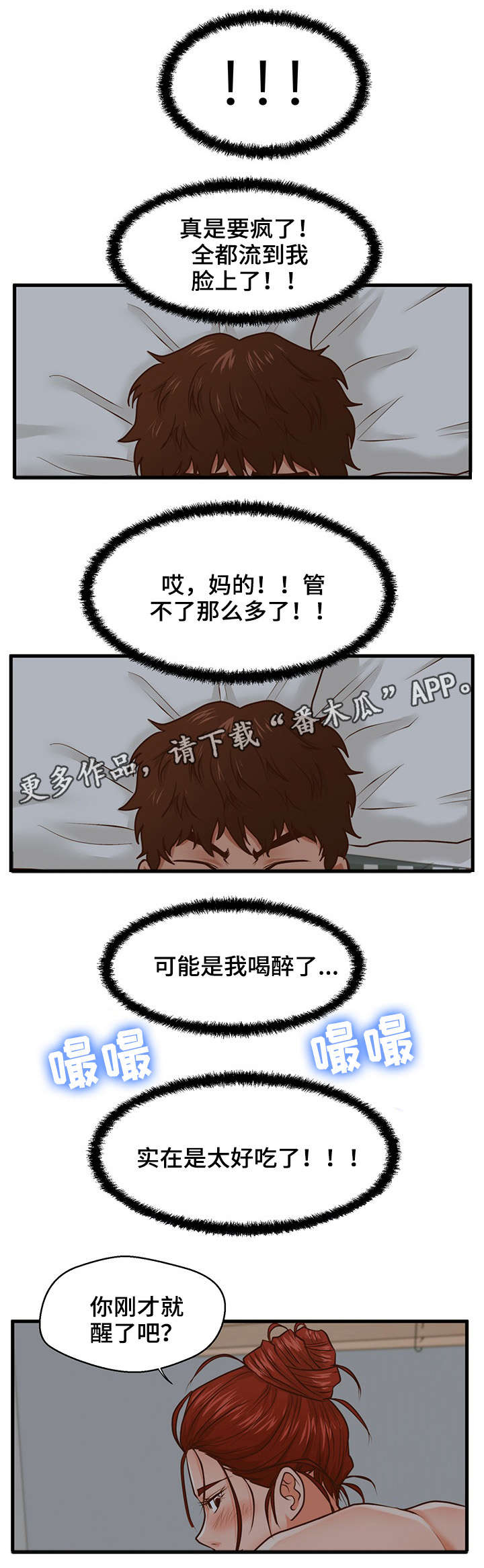 【上门租客】漫画-（第13章：大干一场）章节漫画下拉式图片-第5张图片