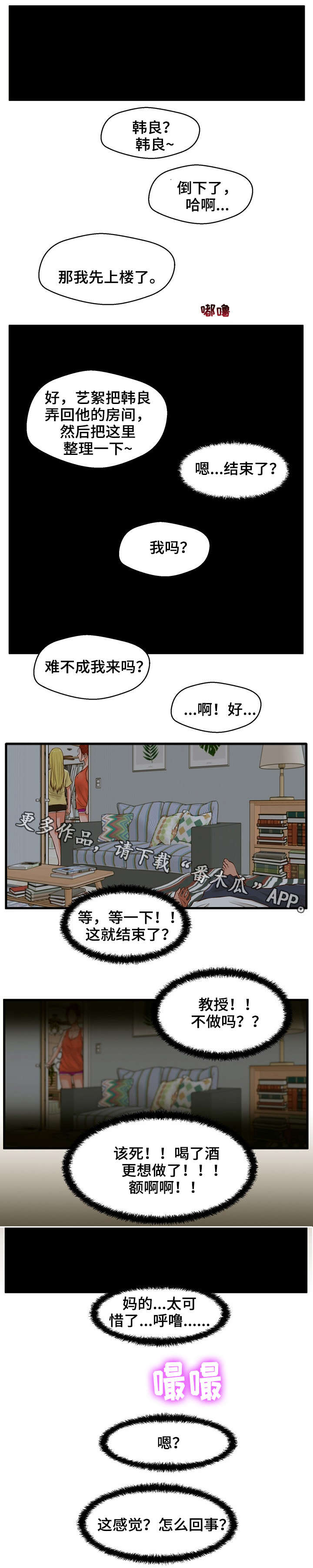 【上门租客】漫画-（第13章：大干一场）章节漫画下拉式图片-第3张图片