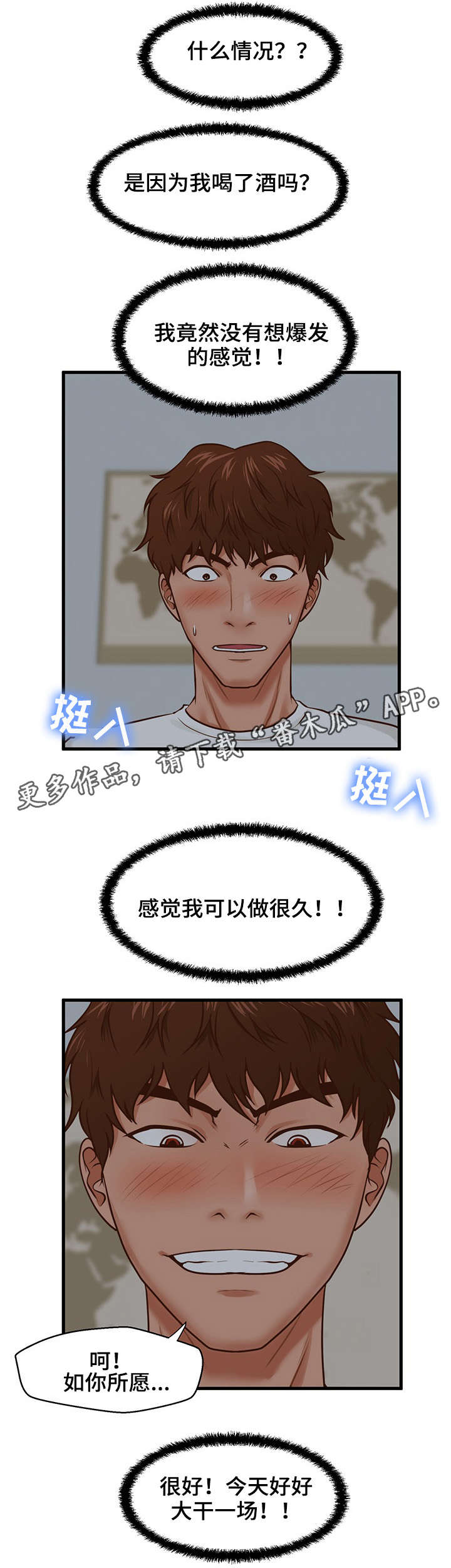 【上门租客】漫画-（第13章：大干一场）章节漫画下拉式图片-第7张图片