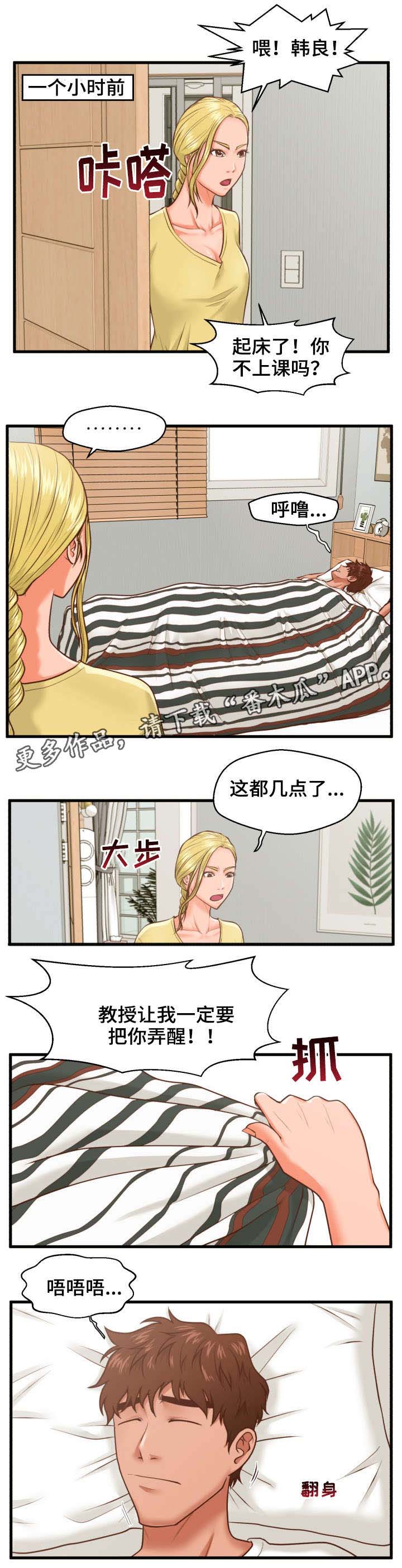 【上门租客】漫画-（第14章：臭女人）章节漫画下拉式图片-第4张图片