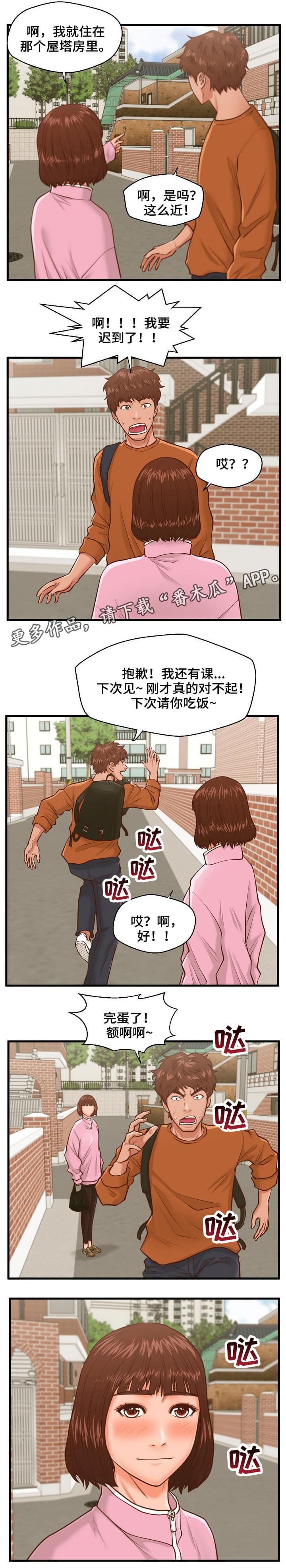 【上门租客】漫画-（第15章：学妹）章节漫画下拉式图片-第7张图片