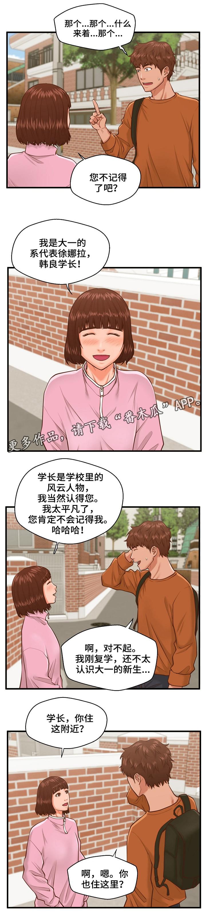 【上门租客】漫画-（第15章：学妹）章节漫画下拉式图片-第6张图片