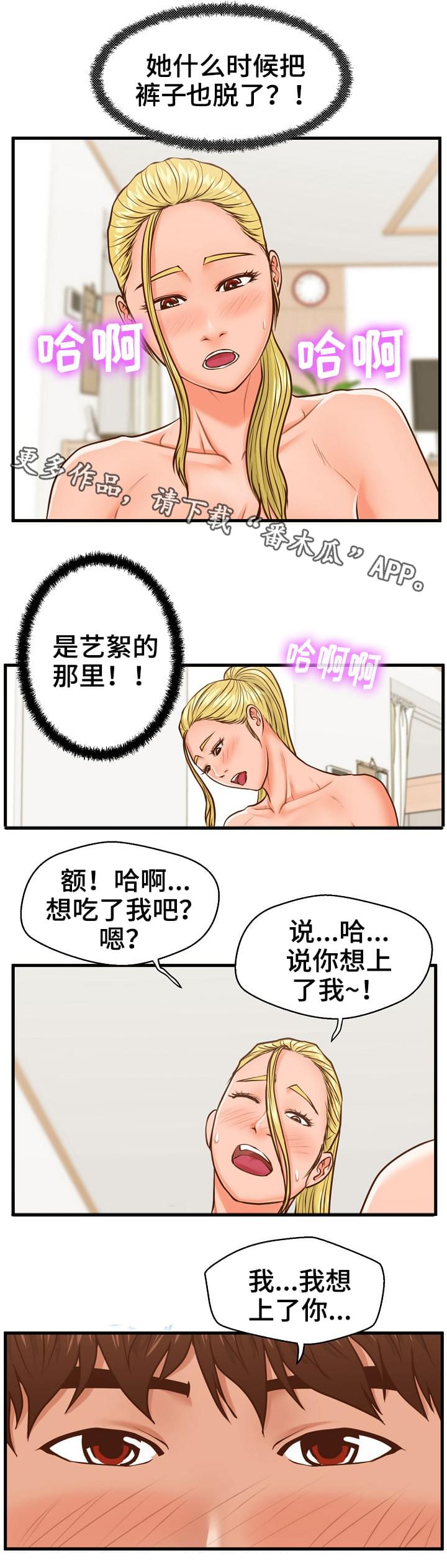 【上门租客】漫画-（第20章：不安）章节漫画下拉式图片-第7张图片