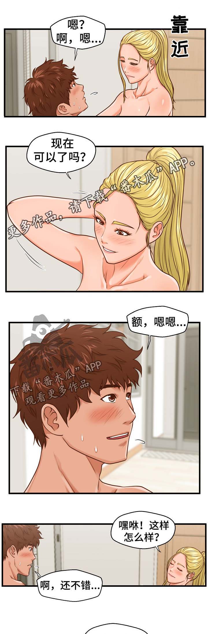 【上门租客】漫画-（第21章：完蛋了）章节漫画下拉式图片-第10张图片