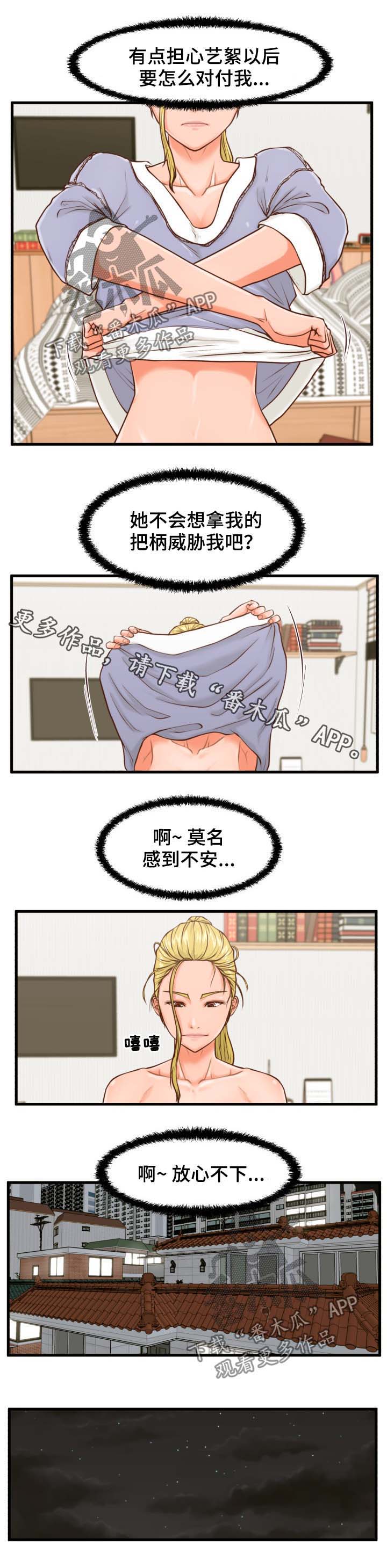 【上门租客】漫画-（第24章：喝酒）章节漫画下拉式图片-第1张图片