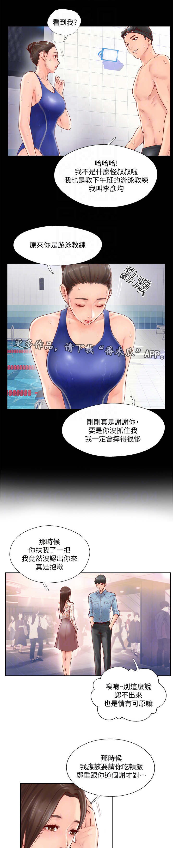 【真爱之旅】漫画-（第4章：教练）章节漫画下拉式图片-第10张图片