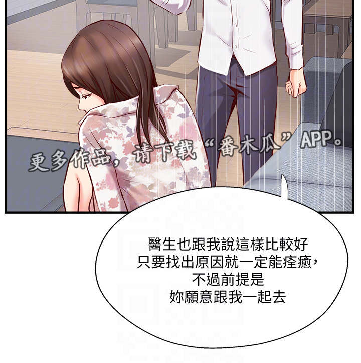 【真爱之旅】漫画-（第11章：真相）章节漫画下拉式图片-第11张图片