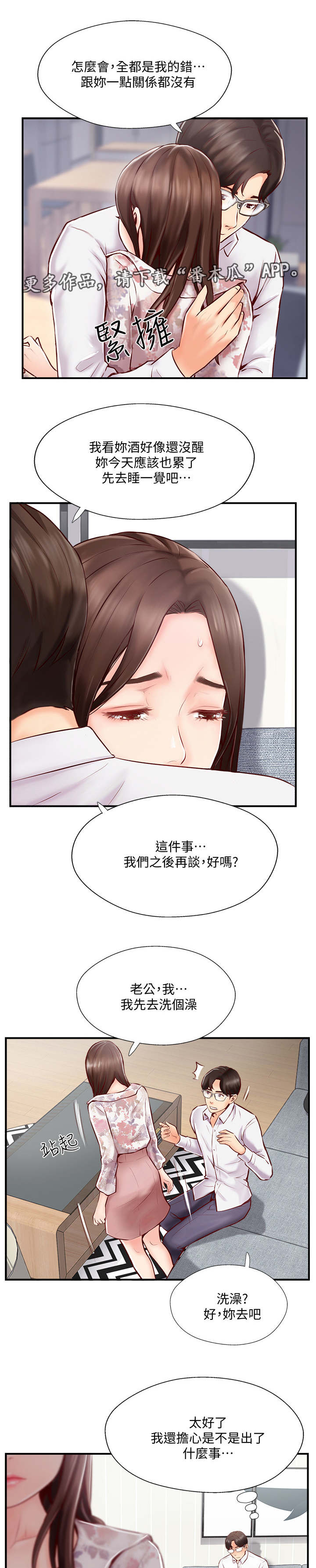 【真爱之旅】漫画-（第12章：失常）章节漫画下拉式图片-第1张图片