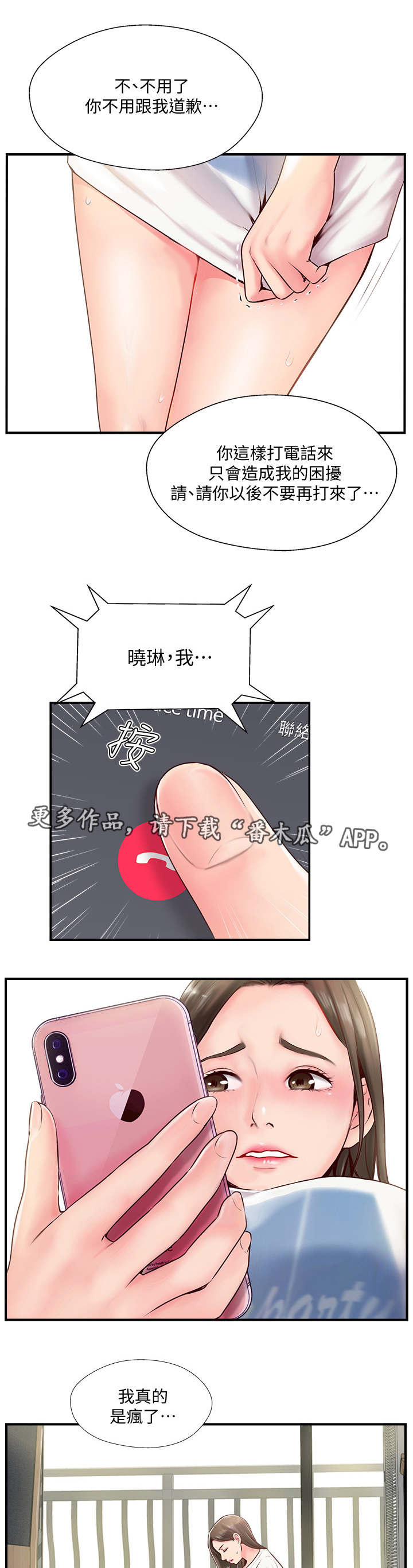 【真爱之旅】漫画-（第14章：不悦）章节漫画下拉式图片-第4张图片