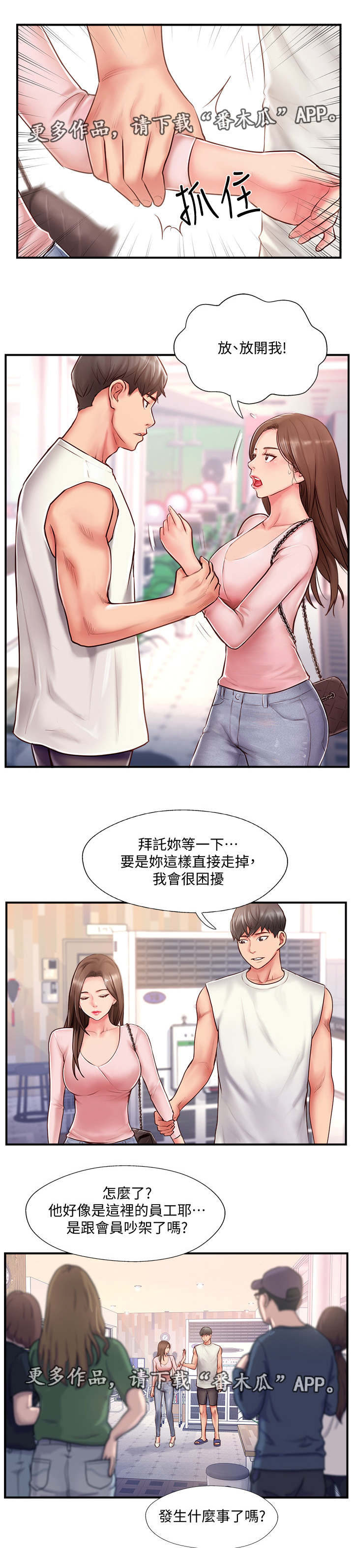 【真爱之旅】漫画-（第19章：运动）章节漫画下拉式图片-第8张图片