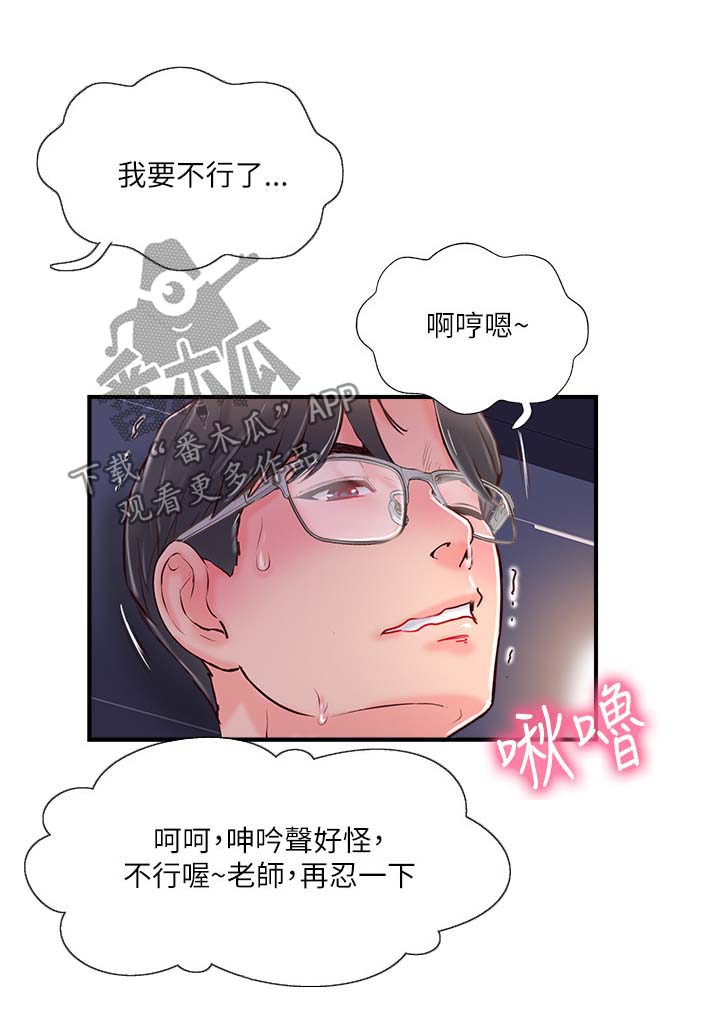 【真爱之旅】漫画-（第24章：不许走）章节漫画下拉式图片-第1张图片