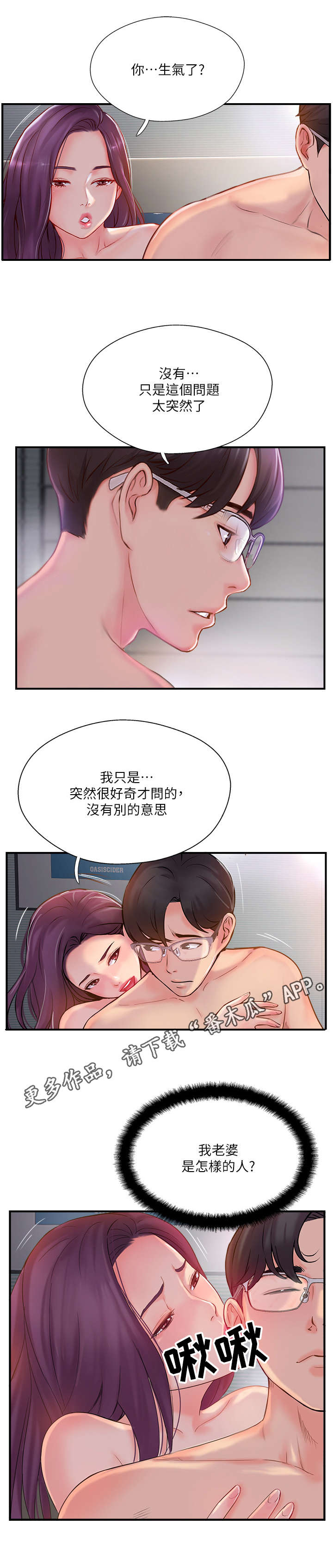 【真爱之旅】漫画-（第30章：善良的女人）章节漫画下拉式图片-第9张图片