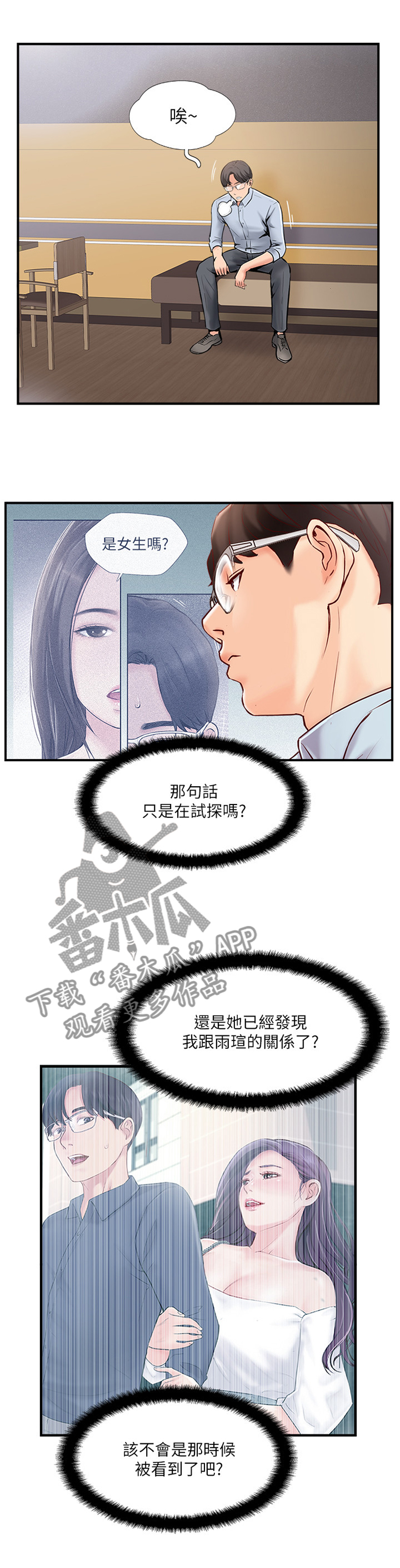 【真爱之旅】漫画-（第41章：蒙混过关）章节漫画下拉式图片-第4张图片