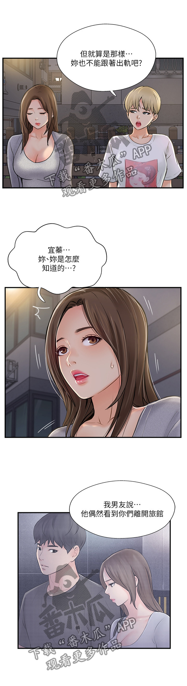 【真爱之旅】漫画-（第45章：无奈）章节漫画下拉式图片-第9张图片