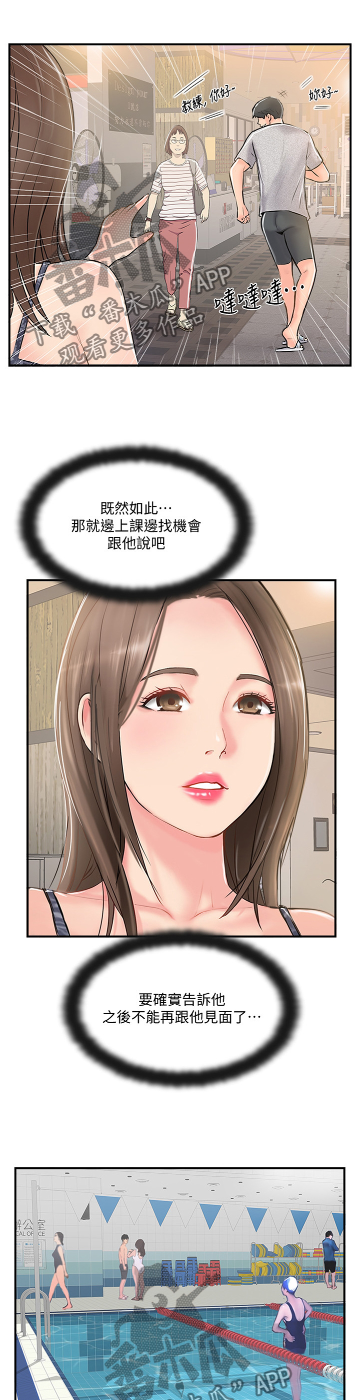 【真爱之旅】漫画-（第49章：要确实的告诉他）章节漫画下拉式图片-第11张图片