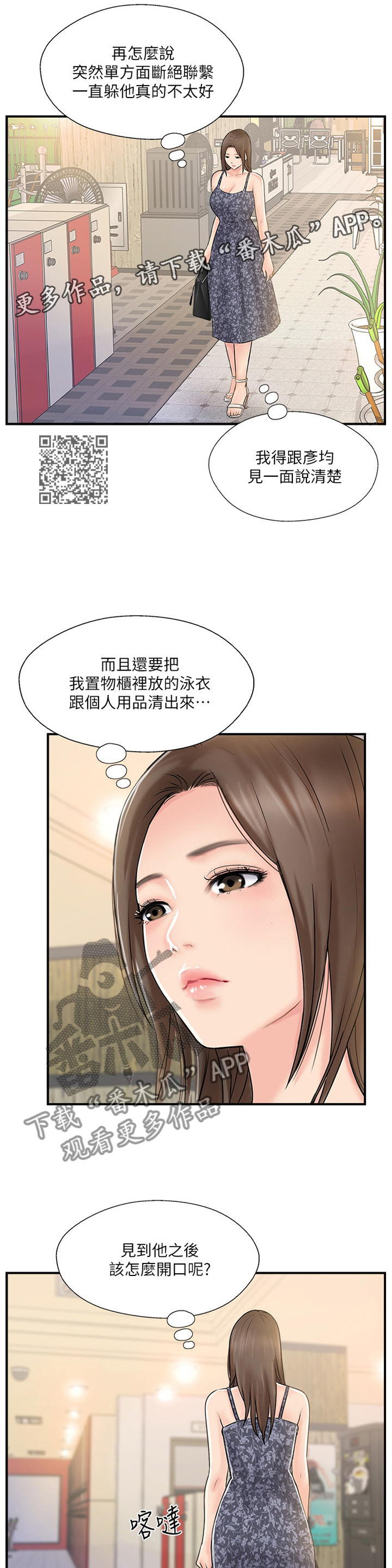 【真爱之旅】漫画-（第49章：要确实的告诉他）章节漫画下拉式图片-第7张图片