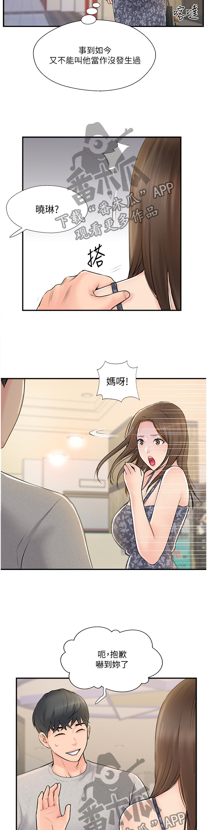 【真爱之旅】漫画-（第49章：要确实的告诉他）章节漫画下拉式图片-第8张图片