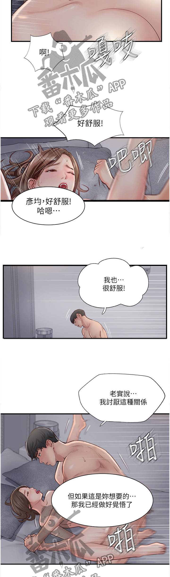 【真爱之旅】漫画-（第52章：我是认真的）章节漫画下拉式图片-第4张图片