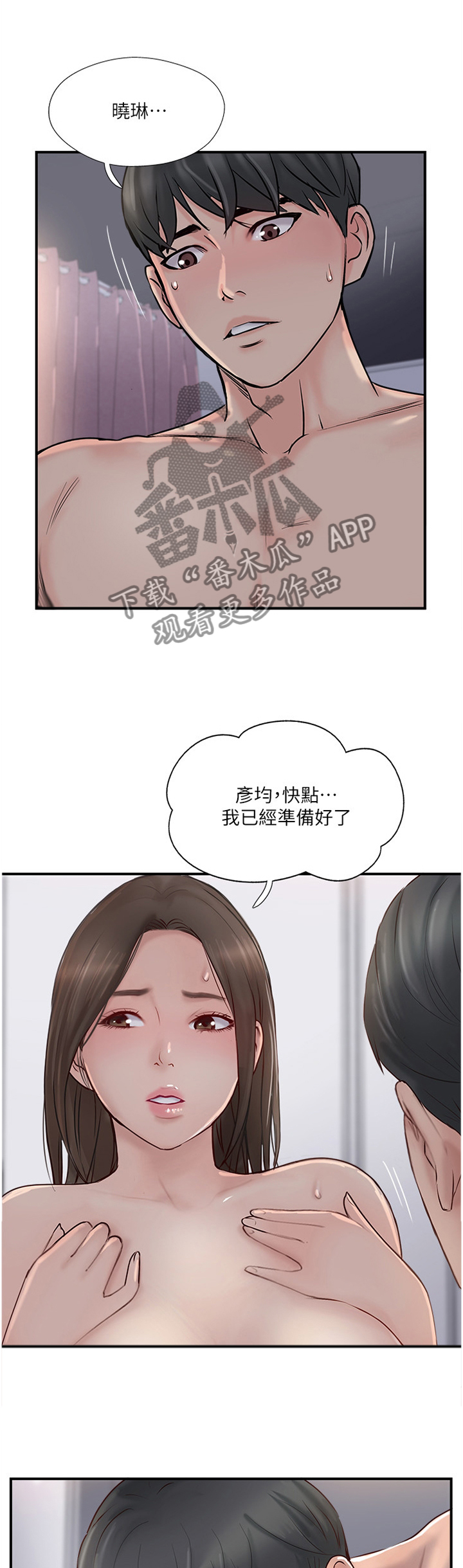 【真爱之旅】漫画-（第52章：我是认真的）章节漫画下拉式图片-第2张图片