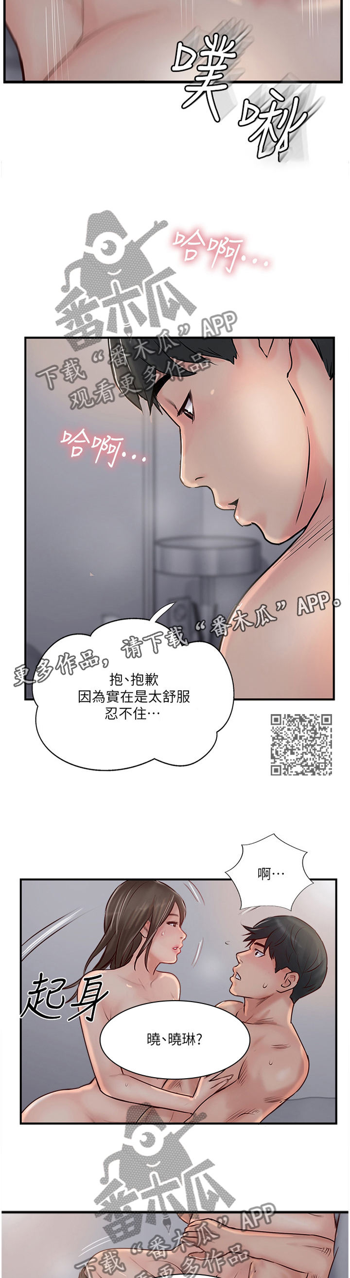 【真爱之旅】漫画-（第52章：我是认真的）章节漫画下拉式图片-第7张图片