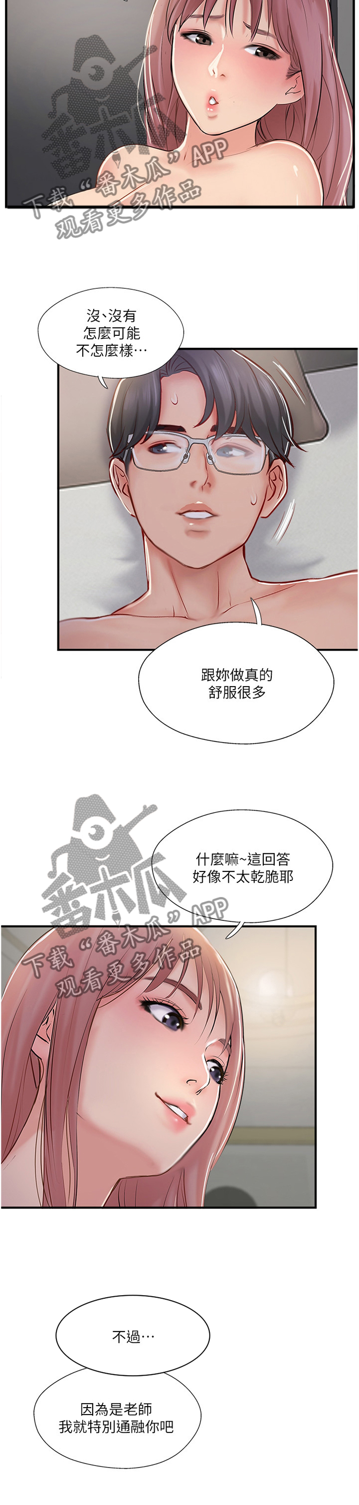 【真爱之旅】漫画-（第61章：不喜欢）章节漫画下拉式图片-第3张图片