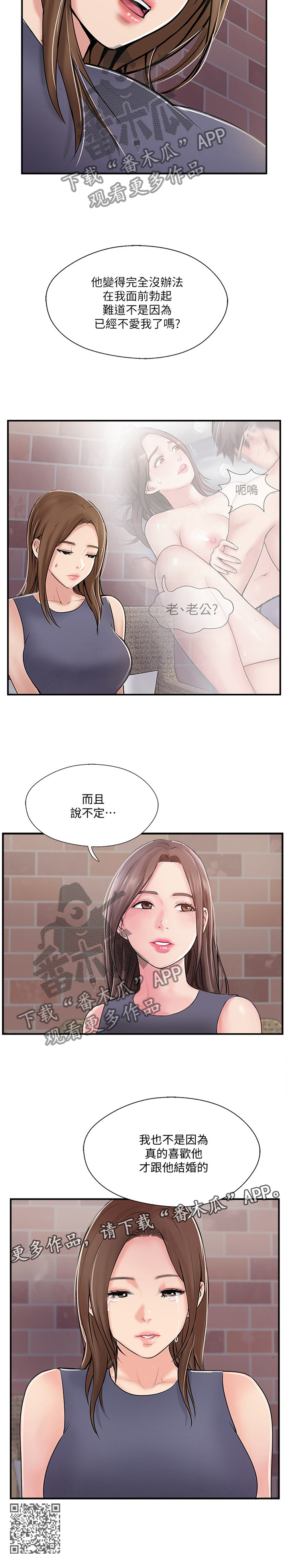 【真爱之旅】漫画-（第61章：不喜欢）章节漫画下拉式图片-第12张图片