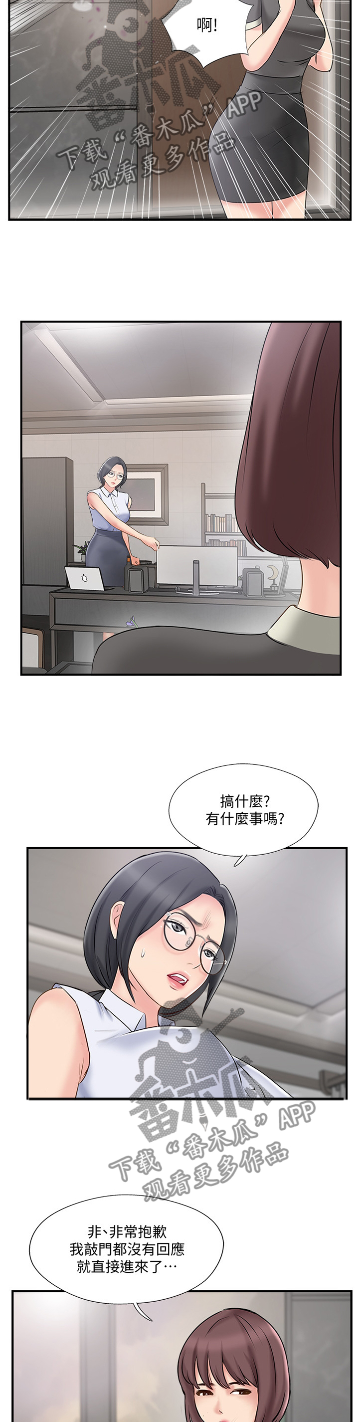 【真爱之旅】漫画-（第70章：愤怒）章节漫画下拉式图片-第11张图片