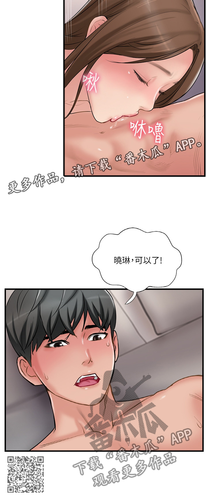 【真爱之旅】漫画-（第71章：发展）章节漫画下拉式图片-第12张图片