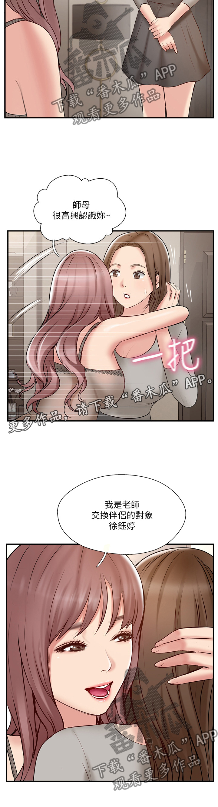 【真爱之旅】漫画-（第76章：这没你的事了）章节漫画下拉式图片-第6张图片