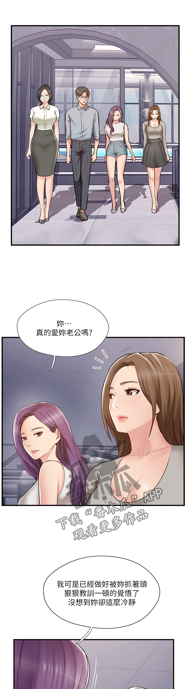 【真爱之旅】漫画-（第76章：这没你的事了）章节漫画下拉式图片-第2张图片