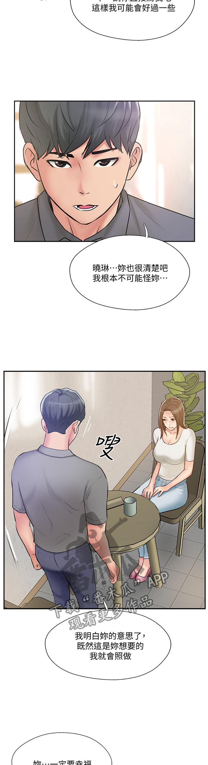 【真爱之旅】漫画-（第77章：过去的样子）章节漫画下拉式图片-第8张图片