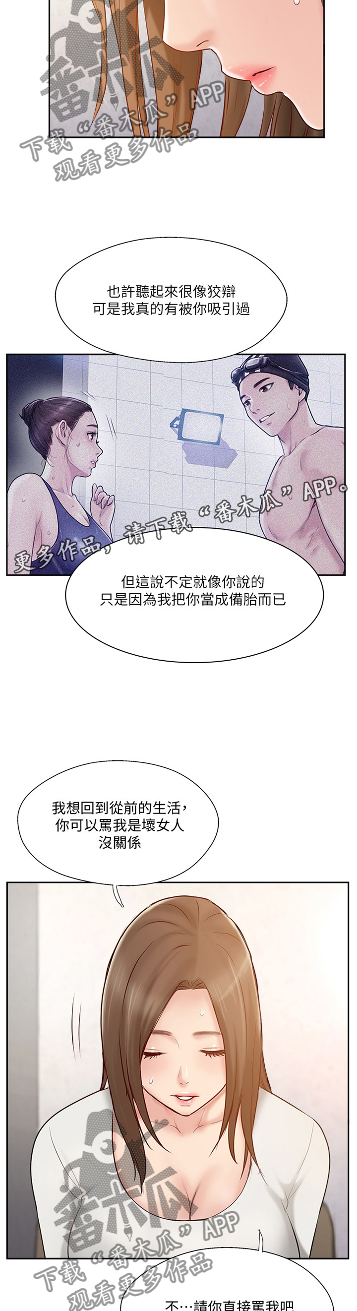 【真爱之旅】漫画-（第77章：过去的样子）章节漫画下拉式图片-第7张图片