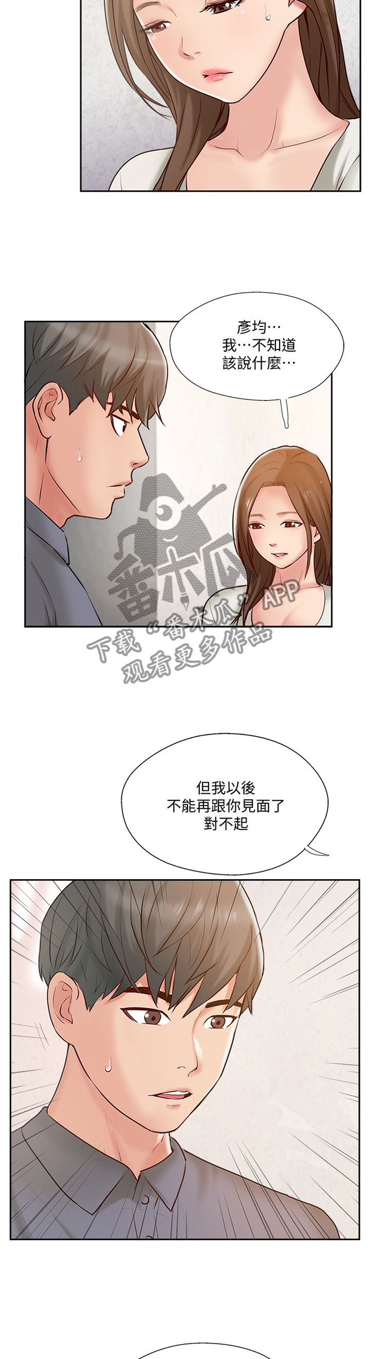 【真爱之旅】漫画-（第77章：过去的样子）章节漫画下拉式图片-第4张图片